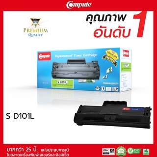 Compute Toner Cartridge ใช้สำหรับรุ่น Samsung D101L (D101) เครื่อง Samsung ML2165  รับประกันคุณภาพ