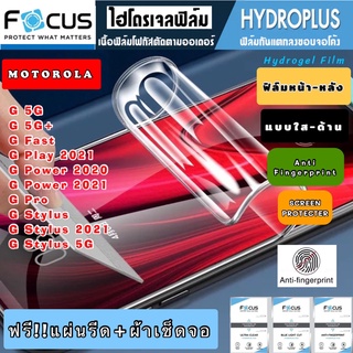 Focus ฟิล์มไฮโดรเจล กันแตก MOTO G5G G5G+ GFast GPlay GPower GPro GStylus