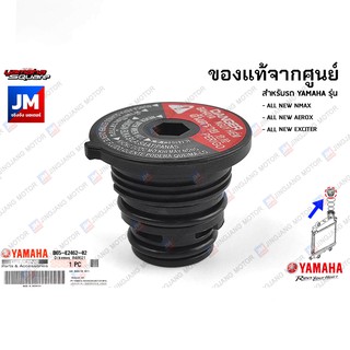 B65E24620200 ฝาปิดหม้อน้ำ เเท้ศูนย์ YAMAHA ALL NEW NMAX, ALL NEW AEROX, ALL NEW EXCITER, XMAX 300