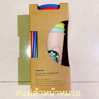 ขายทั้งเซ็ต/แยกขาย 🧜‍♀️Starbucks Colour-Changing Reusable Cold Cup