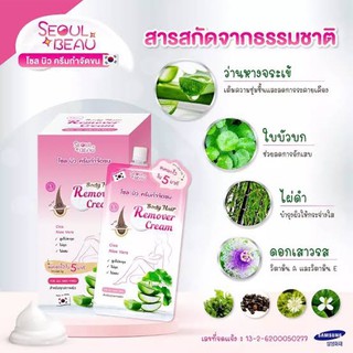 1กล่อง/6ซองSeoul Beau Body Hair Remover Cream		โซลบิว ครีมกำจัดขน 30กรัม