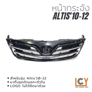 หน้ากระจัง Toyota Corolla Altis 2010-2012