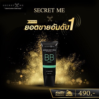 Secret me BB ไฮบริด กันแดด ปกป้องแสงเเดดด้วย SPS 50 PA++ เกลี่ยง่าย ไม่ติดขน