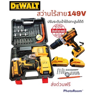 สว่านไร้สาย DEWALT+ชุดดอก 3ระบบ 149V เจาะปูนได้