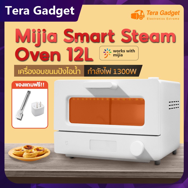 ราคาต่ำสุด! (พร้อมส่ง) เตาอบ Xiaomi Mijia Smart Steam Oven Toaster 12L เตาอบไฟฟ้า เตาอบเบเกอรี่ เครื่องปิ้งขนมปัง เตาปิ้