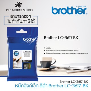 🔥ลด 600 ใส่โค้ด INCLH11🔥 BROTHER LC-3617 BK C M Y รับประกันของแท้ 100%