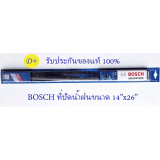 BOSCH ADVANTAGE ใบปัดน้ำฝนสำหรับรถยนต์ *ขายเป็นคู่*