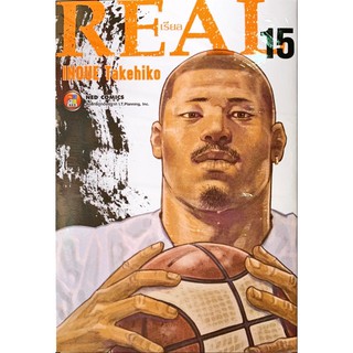 REAL เรียล เล่ม 15 [แยกเล่ม][หนังสือการ์ตูน]ใหม่ มือหนึ่ง