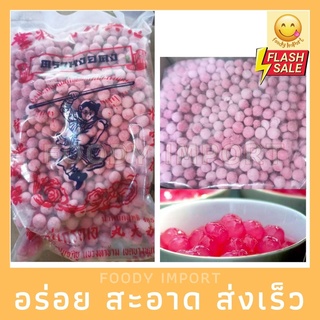 พร้อมส่ง🚚 สาคูเม็ดใหญ่ สีชมพู อย่างดี 485 g ไหว้ตรุษจีน