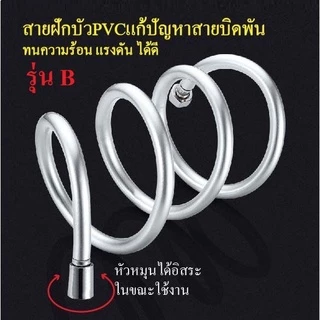 สายฝักบัว สายฝักบัวPVC+ใยแก้ว สายชำระ ใช้กับเครื่องทำน้ำอุ่นได้ดี