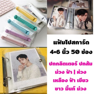 พร้อมส่ง แฟ้มโปสการ์ด 4×6 นิ้ว 50 ช่อง ปกกลิตเตอร์ ห่วงเหล็ก