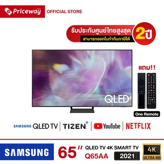 SAMSUNG Smart TV 4K QLED ขนาด 65 นิ้ว รุ่น QA65Q65AAKXXT ปี 2021 รับประกันศูนย์