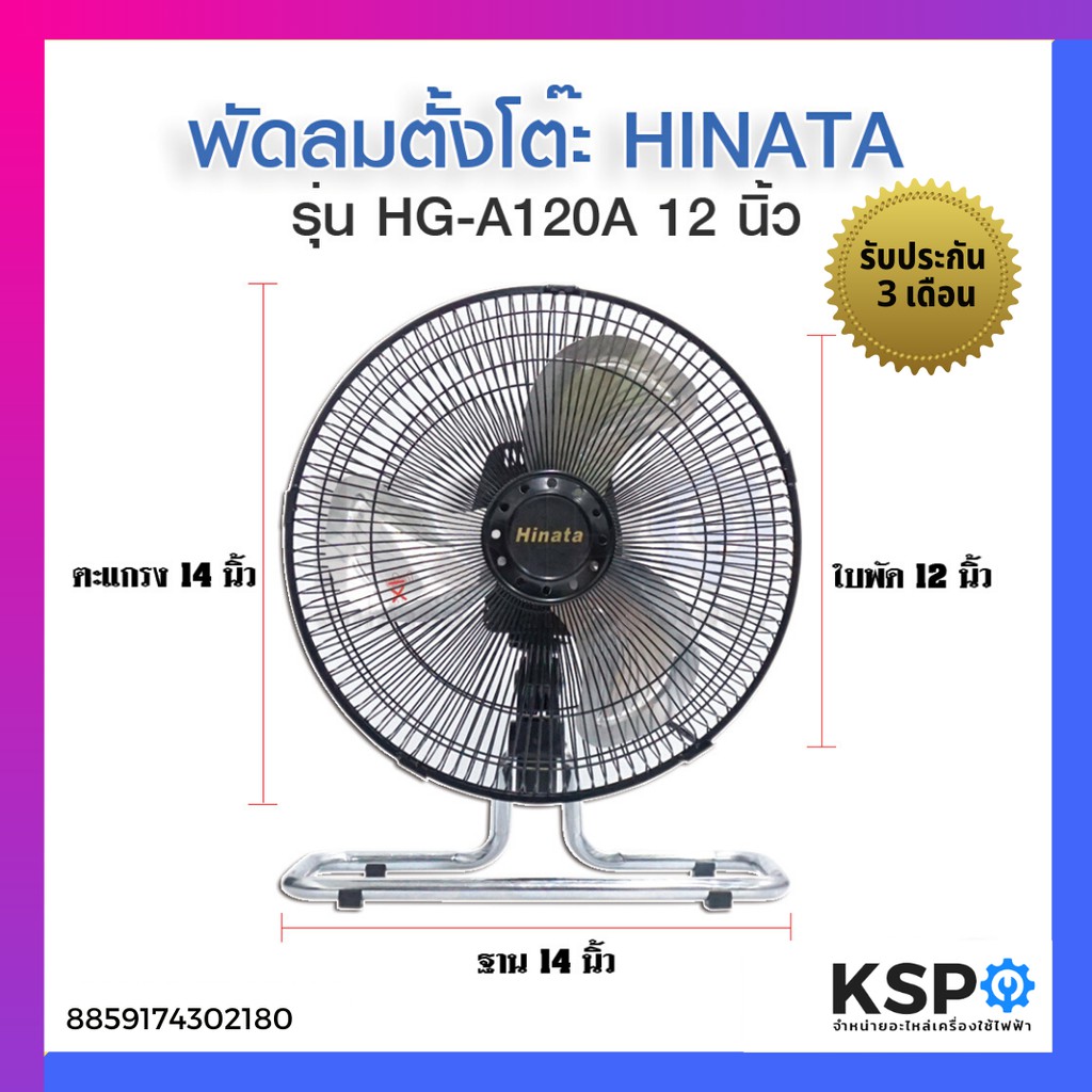 ลดราคา พัดลมตั้งโต๊ะ ฮินาตะ HINATA 12 นิ้ว รุ่น HG-A120A (สีดำ) #ค้นหาเพิ่มเติม แบ๊คไล้ค SAMSUNG TOSHIBA โตชิบา มอเตอร์พัดลมตั้งพื้น เครื่องรับเหรียญ