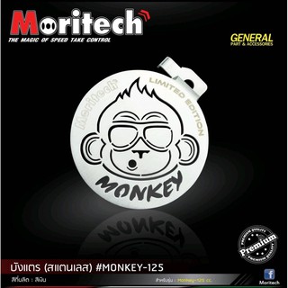 (ใส่โค้ด SUN219WB ลด 100.- ซื้อครบ 300.-)บังแตร Moritech Honda Monkey125