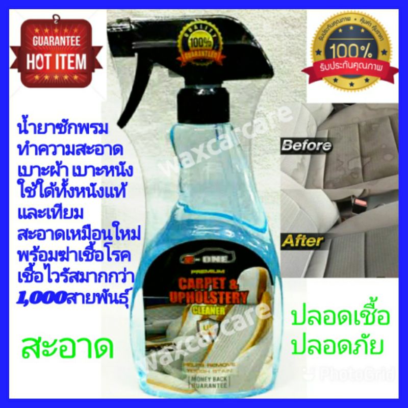 น้ำยาซักเบาะ ผ้า เบาะพรม กำมะหยี่ z-one Carpet  Cleaner