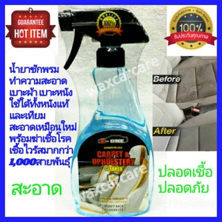 น้ำยาซักเบาะ ผ้า เบาะพรม กำมะหยี่ z-one Carpet  Cleaner