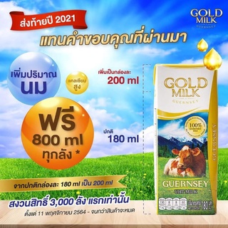 ราคาGoldmilk, 10แถม1นมวัวแท้ 💯% เด็กแพ้โปรตีนนมวัวก็ทานได้ 🐄 ส่งฟรีKerry