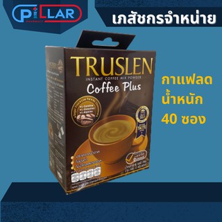 [กล่องใหญ่] Truslen Coffee Plus ทรูสเลน คอฟฟี่ พลัส [40 ซอง] กาแฟควบคุมน้ำหนัก ไม่มีน้ำตาล