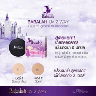 Babalah Cake 2 Way Powder 
แป้งบาบาร่า สูตร Original