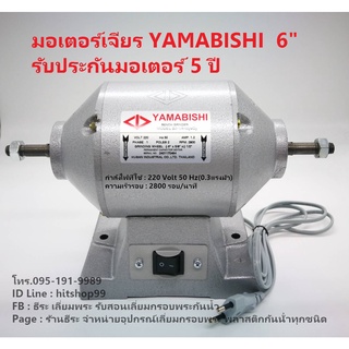 มอเตอร์เจียร ยามาบิชิ YAMABISHI 6 นิ้ว เฉพาะเครื่อง