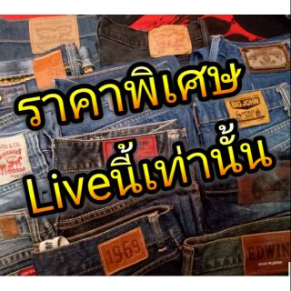 "Liveสด"ยีนส์แบรนด์มือ2