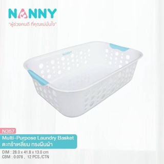 Nanny ตะกร้า ชุดตะกร้าเก็บของ ตะกร้าพลาสติก สี่เหลี่ยมผืนผ้า ขนาดไซส์ M N357