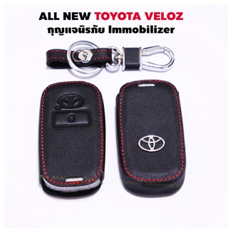 ใหม่ล่าสุด ALL NEW TOYOTA VELOZ ซองกุญแจหนัง พวงกุญแจ กระเป๋าใส่กุญแจ ซองกุญแจนิรภัย Immobilizer