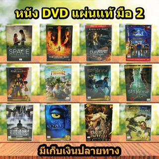 หนังดีวีดี DVD มือ2  ดีวีดี หนังดัง หนังตลก ภาพยนต์หนังต่างประเทศ DVD Movies *แผ่นแท้ สภาพดี* ราคาถูก สุดคุ้ม