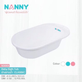 ลดราคา!!เลิกกิจการ อ่างอาบน้ำเด็ก NANNY Classic
