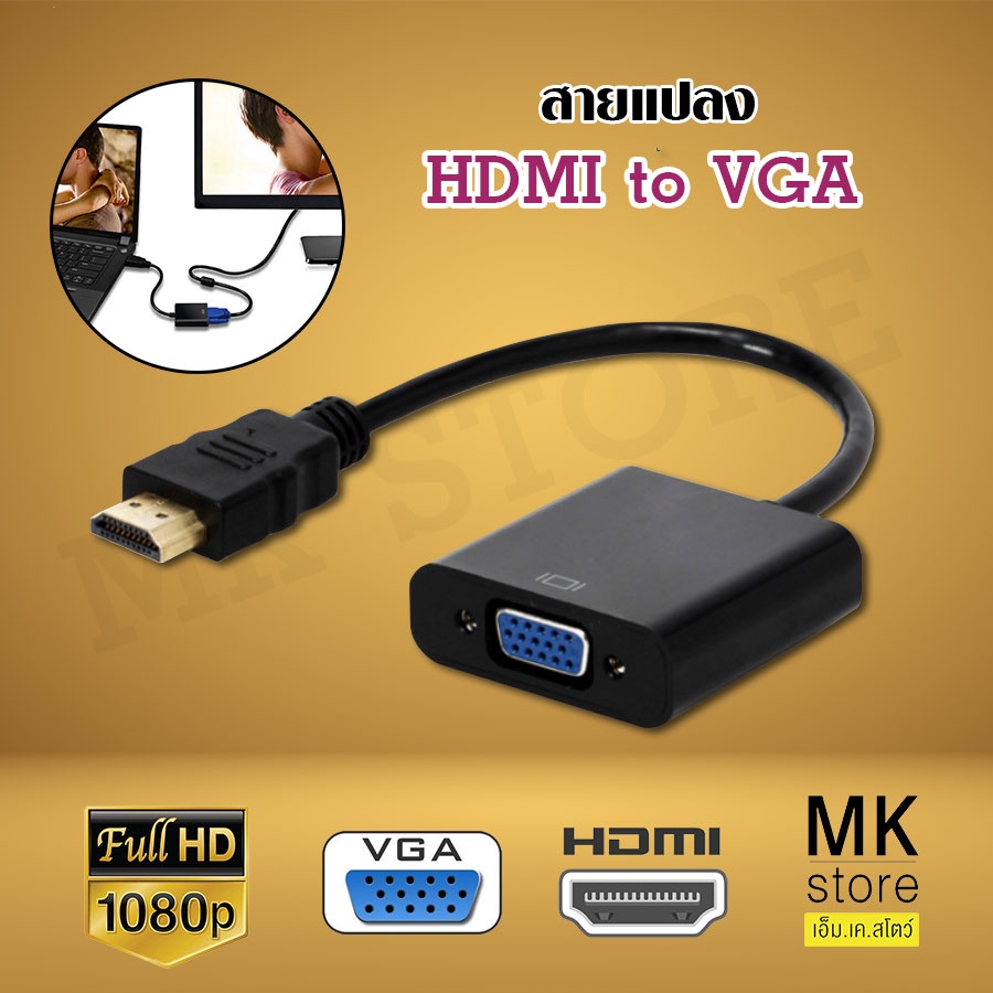 อะแดปเตอร์ สายแปลง HDMI to VGA Adapter Converter ( HDMI to VGA ) Shopee Thailand