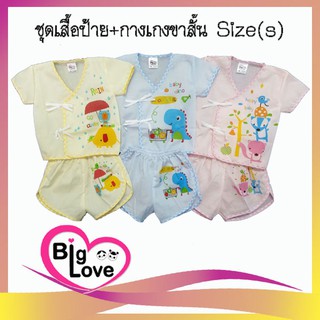 เสื้อผ้าเด็ก BigLove ชุดเสื้อป้าย+กางเกงขาสั้น สีพื้นพิมพ์ลาย #S