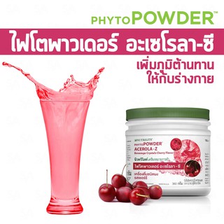 Nutrilite phyto powder cherry 360 กรัม ช็อปแอมเวย์ไทย100%