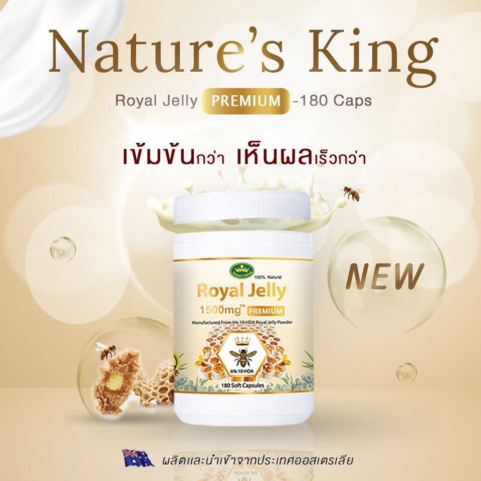 ใหม่ล่าสุด Nature's King Royal Jelly Premium 1500 mg. นมผึ้งระดับพ ...