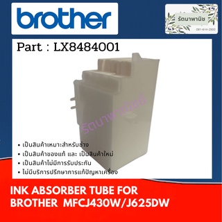 แผ่นซับหมึก Brother MFC-J430W/J625DW แผ่นซับหมึก LX8484001