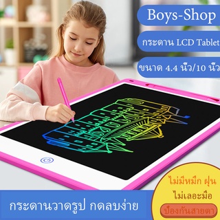 กระดานวาดรูป LCD Tablet แท็บเล็ทวาดภาพ กระดานเขียน กระดานลบได้ มีปุ่มON/OFF กระดานฝึกเขียน ขนาด: 4.4นิ้ว/10นิ้ว