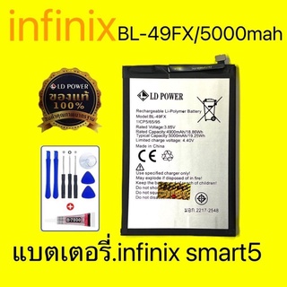 แบตเตอรี่โทรศัพท์ infinix smart5.BL-49FX👉🏻รับประกัน1 ปี(แถมไขควงกาว)