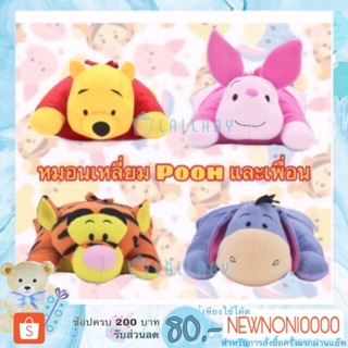 หมอนสี่เหลี่ยม Pooh, Piglet, Tigger, Eeyore