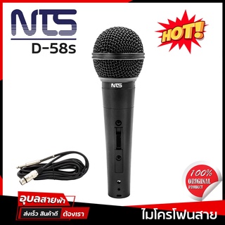 NTS D58S ไมค์สาย แท้ 100% ไมค์ ร้องเพลง vocal dynamic microphone