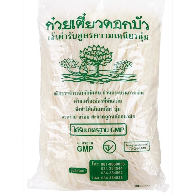 เส้นเล็กก๋วยเตี๋ยว ดอกบัว 1 กิโลกรัม เหนียวนุ่ม ลวกง่าย ผลิตจากข้าวเจ้าคัดพิเศษ