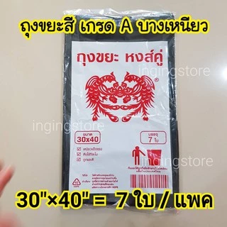 🔥ถูกและดี🔥 ถุงขยะ ถุงขยะดำ , สี HDPE เกรดA บางเหนียว ไม่มีกลิ่นเหม็นฉุน