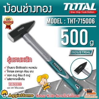 TOTAL ค้อนช่างทอง รุ่น THT-715006 500g ผลิตจากเหล็กตัน หัวฆ้อน ด้ามยาง ยึดติดอย่างแน่นหนา โททอล