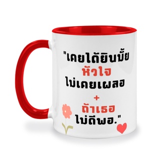 แก้วสกรีนข้อความ, สำหรับคนรัก แฟน