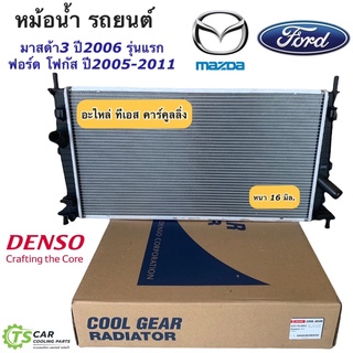 หม้อน้ำ มาสด้า3 BK ฟอร์ด โฟกัส ปี2006-2010 (CoolGear 6420) Denso Ford Focus มาสด้า 3 Mazda3 BK หม้อน้ำรถยนต์ mazda