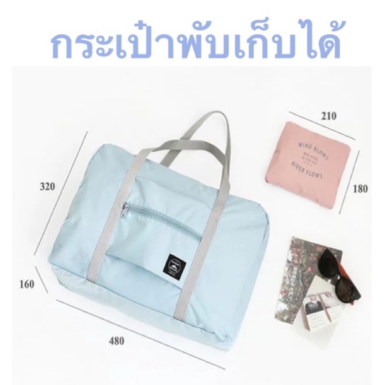 รุ่นผ้าหนา‼️กระเป๋าเดินทางพับได้ กระเป๋าเสริมเดินทาง