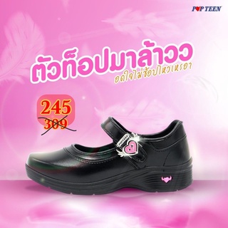 รองเท้านักเรียนหญิง Popteen รองเท้านักเรียนหญิงป๊อปทีน  รุ่น กระดุมหัวใจ สีดำ  #ของแท้พร้อมกล่อง ราคาพิเศษ พร้อมส่ง