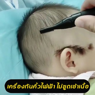 เครื่องกันคิ้ว เครื่องกันคิ้วไฟฟ้า ที่กันคิ้ว แต่งคิ้ว เครื่องเล็มขนคิ้ว Eyebrow Trimmer