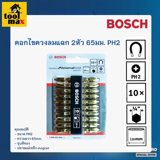 BOSCH ดอกไขควงลมแฉก 2 หัว 65 มม. PH2 สีทอง