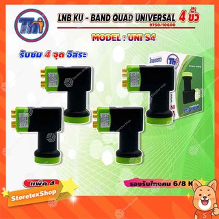 Thaisat LNB KU - BAND QUAD UNIVERSAL 4 ขั้ว รุ่น UNI-S4 (สีเขียว-ดำ) แพ็ค 4