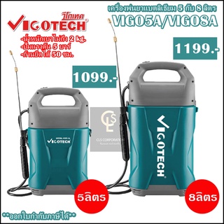 ส่งฟรี เครื่องพ่นยาแบตลิเธียม 5,8 ลิตร วีโกเทค น้ำหนักเบา 5 บาร์