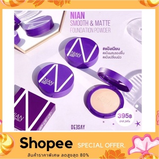 Deesay Nian Smooth&amp;Math Foundation Powder SPF15 PA+++ แป้งจุ๋ย แป้งเนียน แป้งดีเซย์รุ่นใหม่